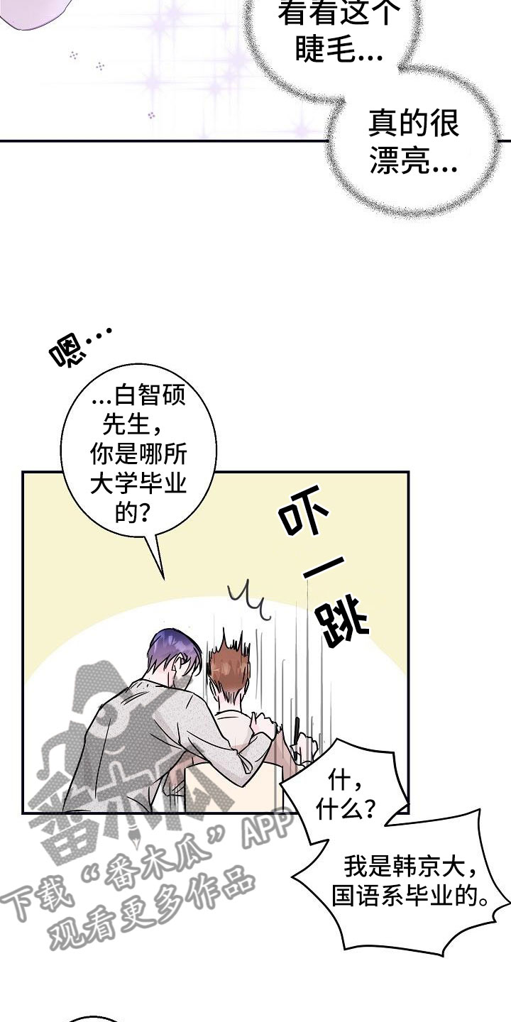 《速成情歌计划》漫画最新章节第6章：拜托免费下拉式在线观看章节第【5】张图片