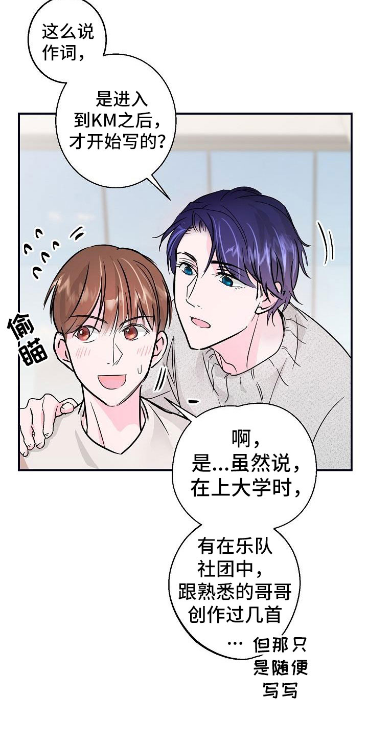 《速成情歌计划》漫画最新章节第6章：拜托免费下拉式在线观看章节第【4】张图片