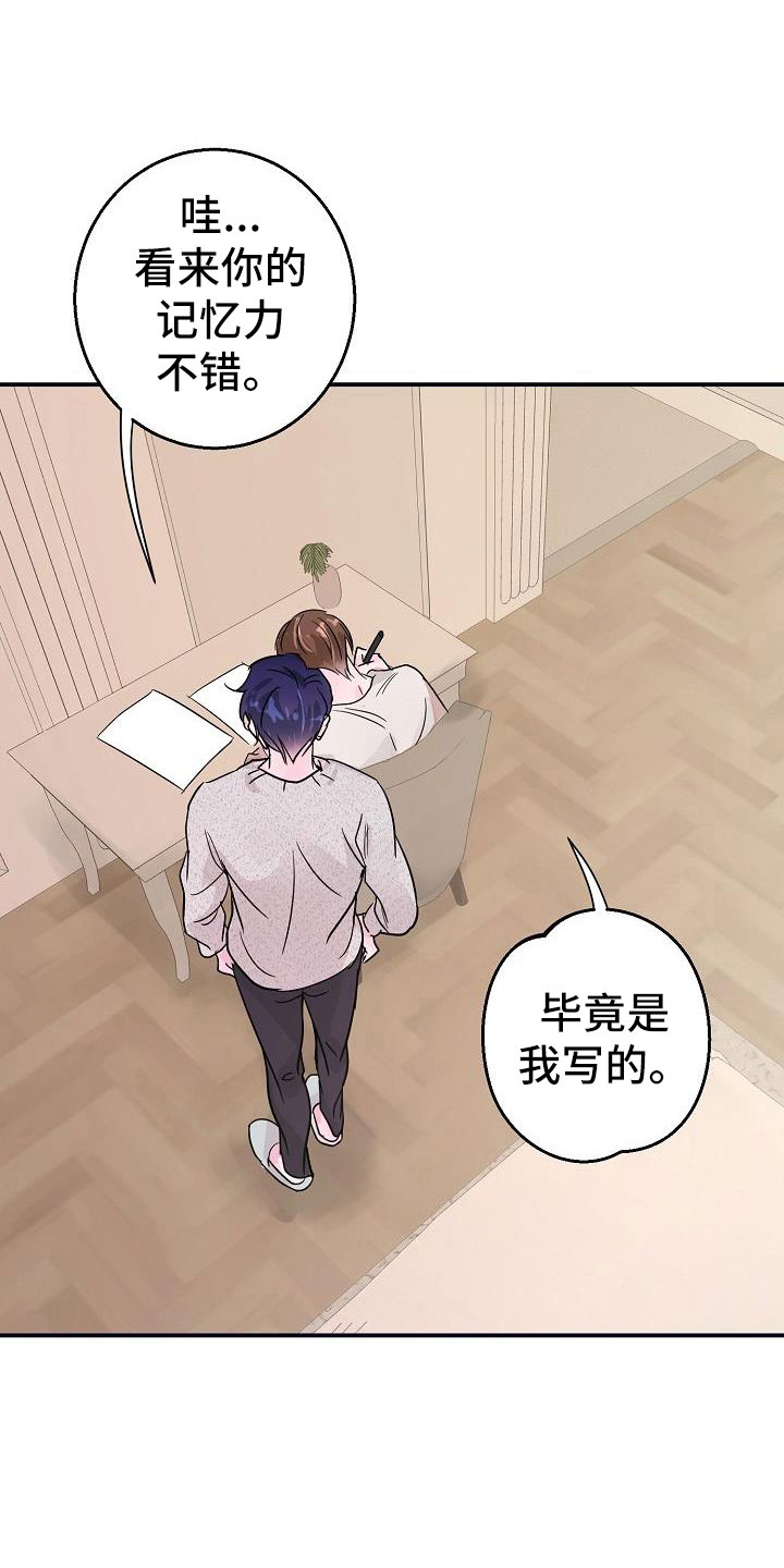 《速成情歌计划》漫画最新章节第6章：拜托免费下拉式在线观看章节第【16】张图片