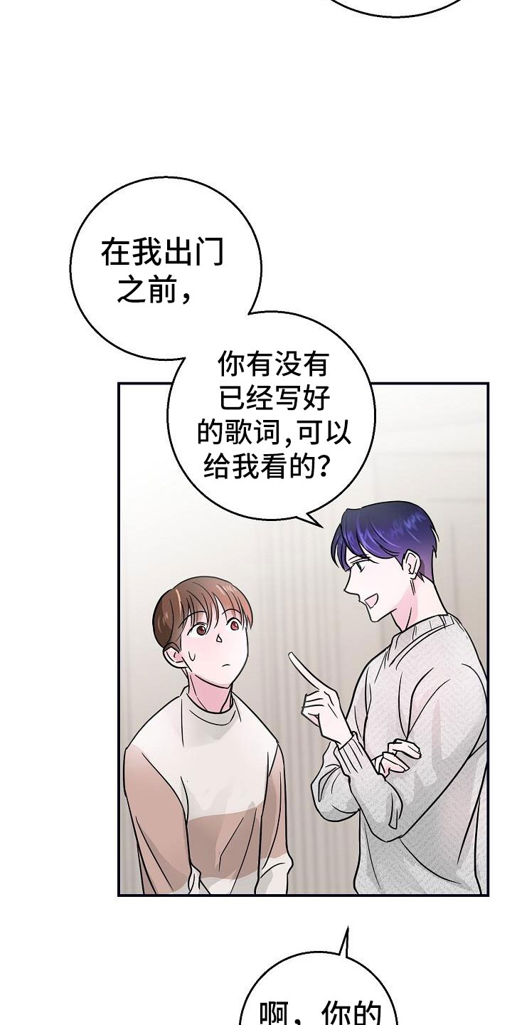 《速成情歌计划》漫画最新章节第6章：拜托免费下拉式在线观看章节第【19】张图片