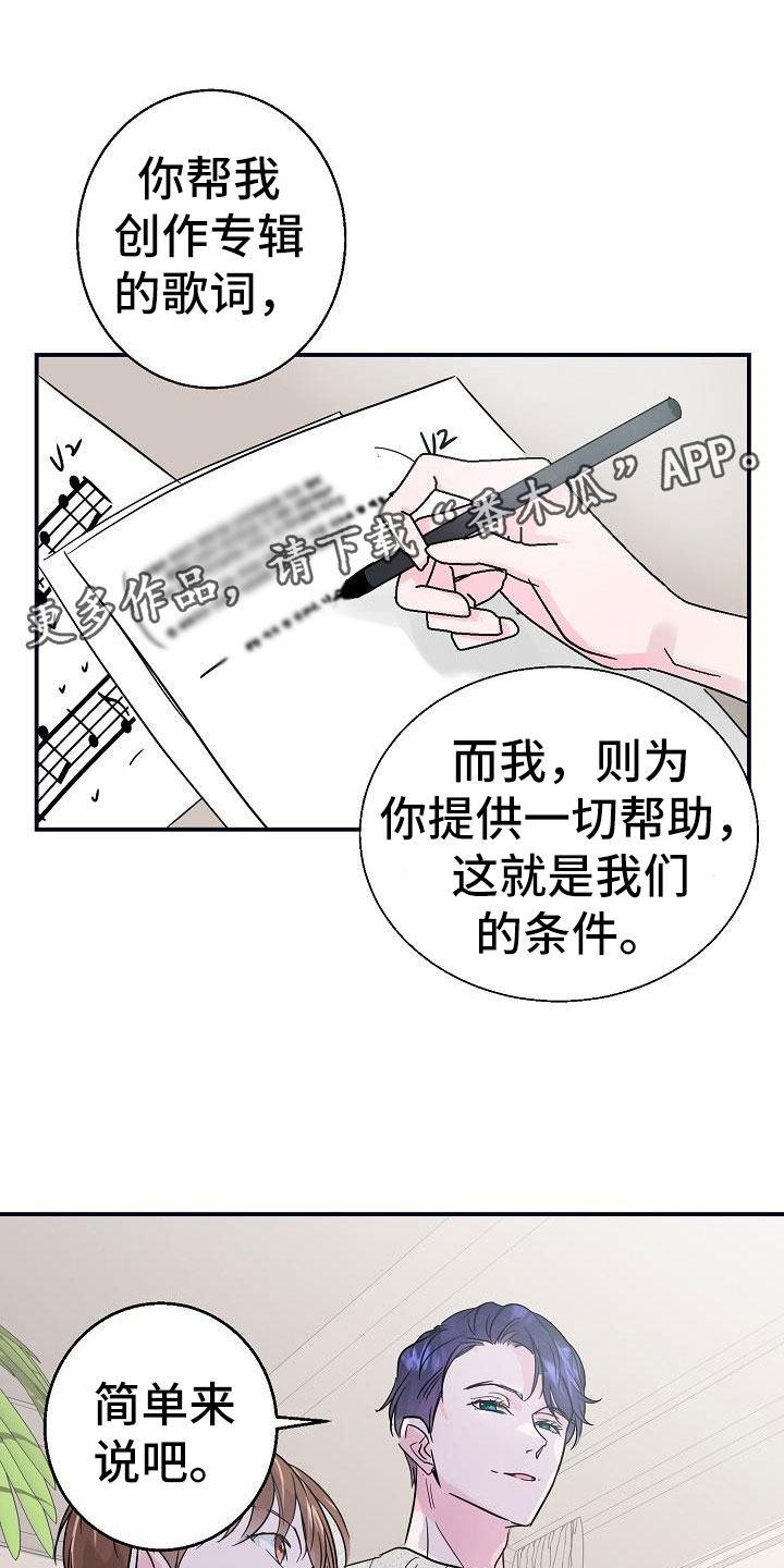 《速成情歌计划》漫画最新章节第7章：看歌词免费下拉式在线观看章节第【23】张图片