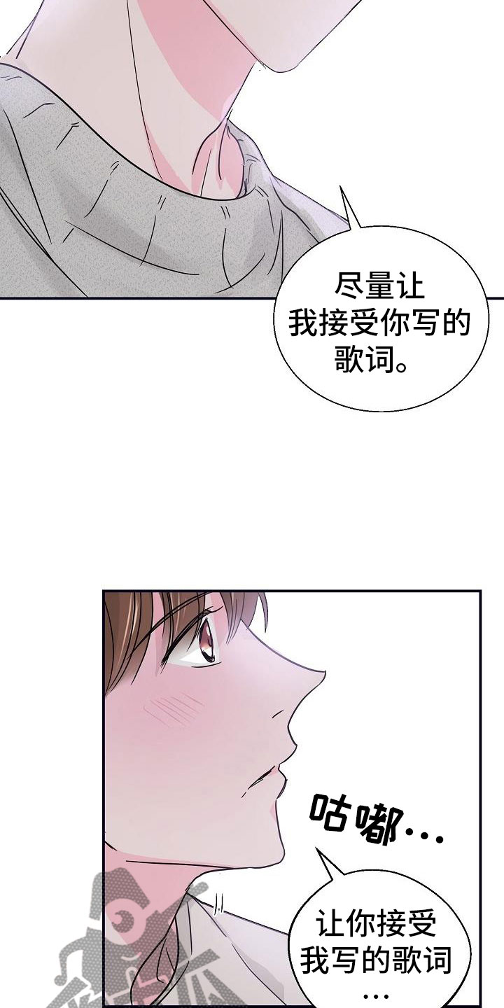 《速成情歌计划》漫画最新章节第7章：看歌词免费下拉式在线观看章节第【21】张图片