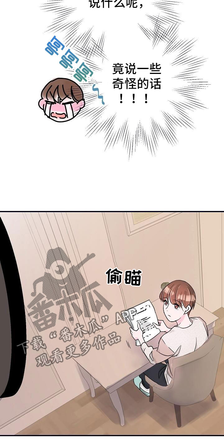 《速成情歌计划》漫画最新章节第7章：看歌词免费下拉式在线观看章节第【18】张图片