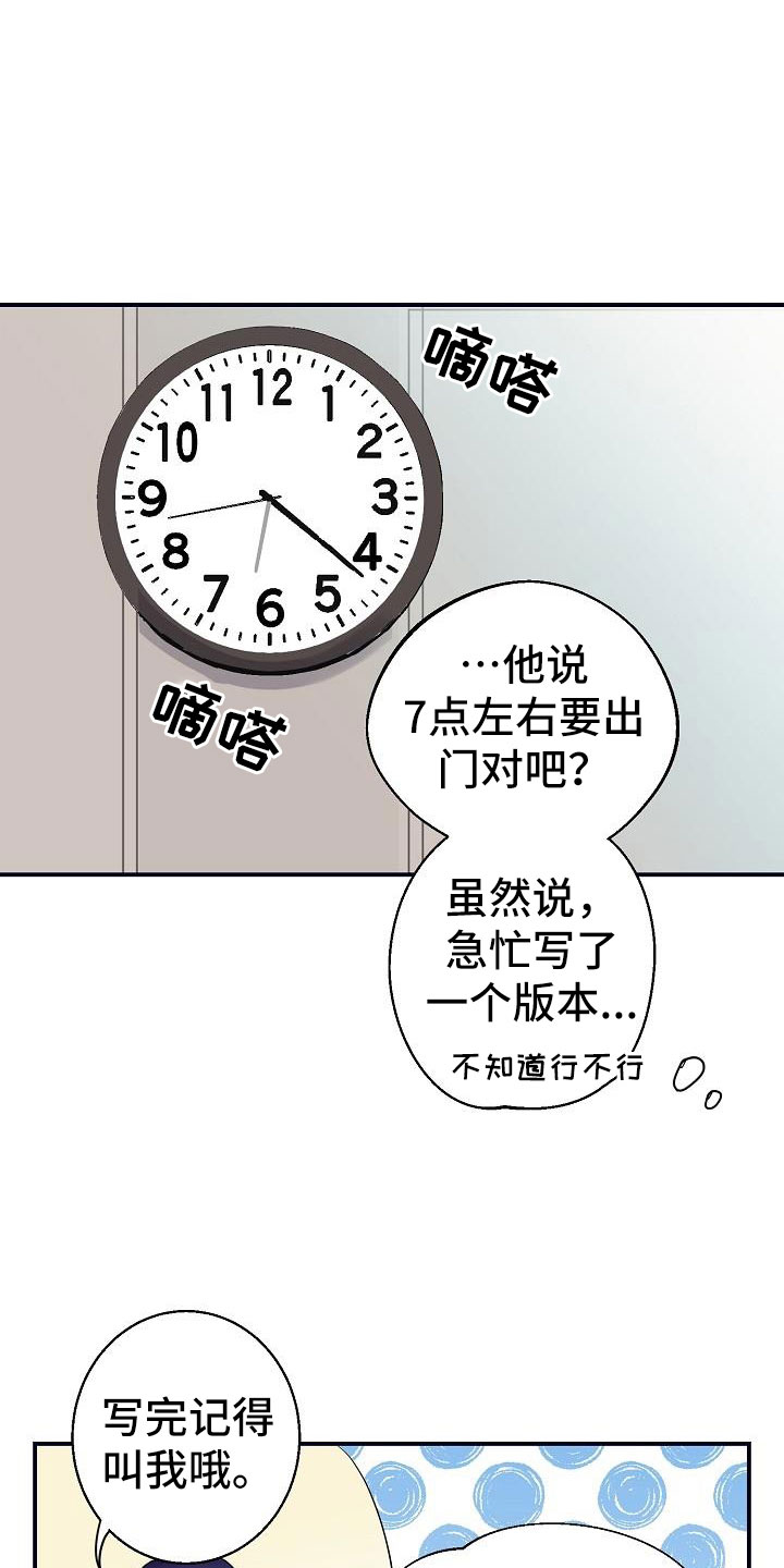 《速成情歌计划》漫画最新章节第7章：看歌词免费下拉式在线观看章节第【17】张图片