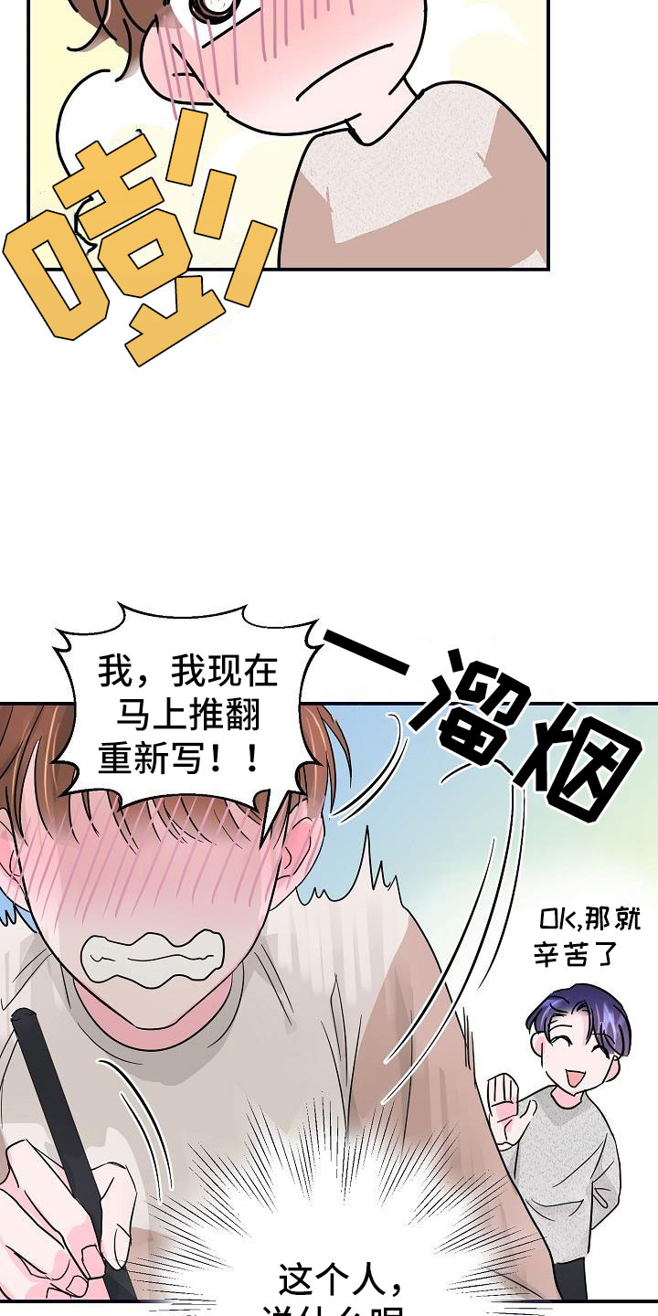 《速成情歌计划》漫画最新章节第7章：看歌词免费下拉式在线观看章节第【19】张图片