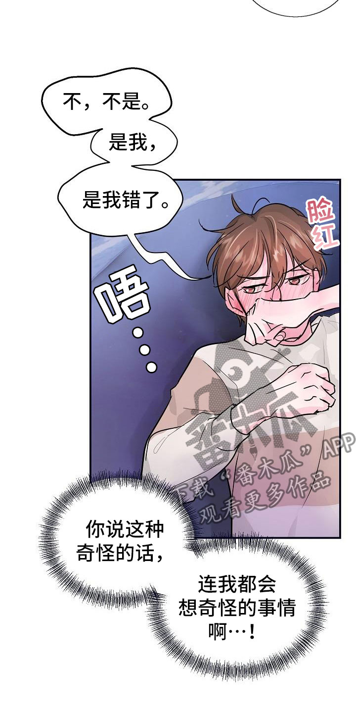 《速成情歌计划》漫画最新章节第8章：好久不见免费下拉式在线观看章节第【23】张图片