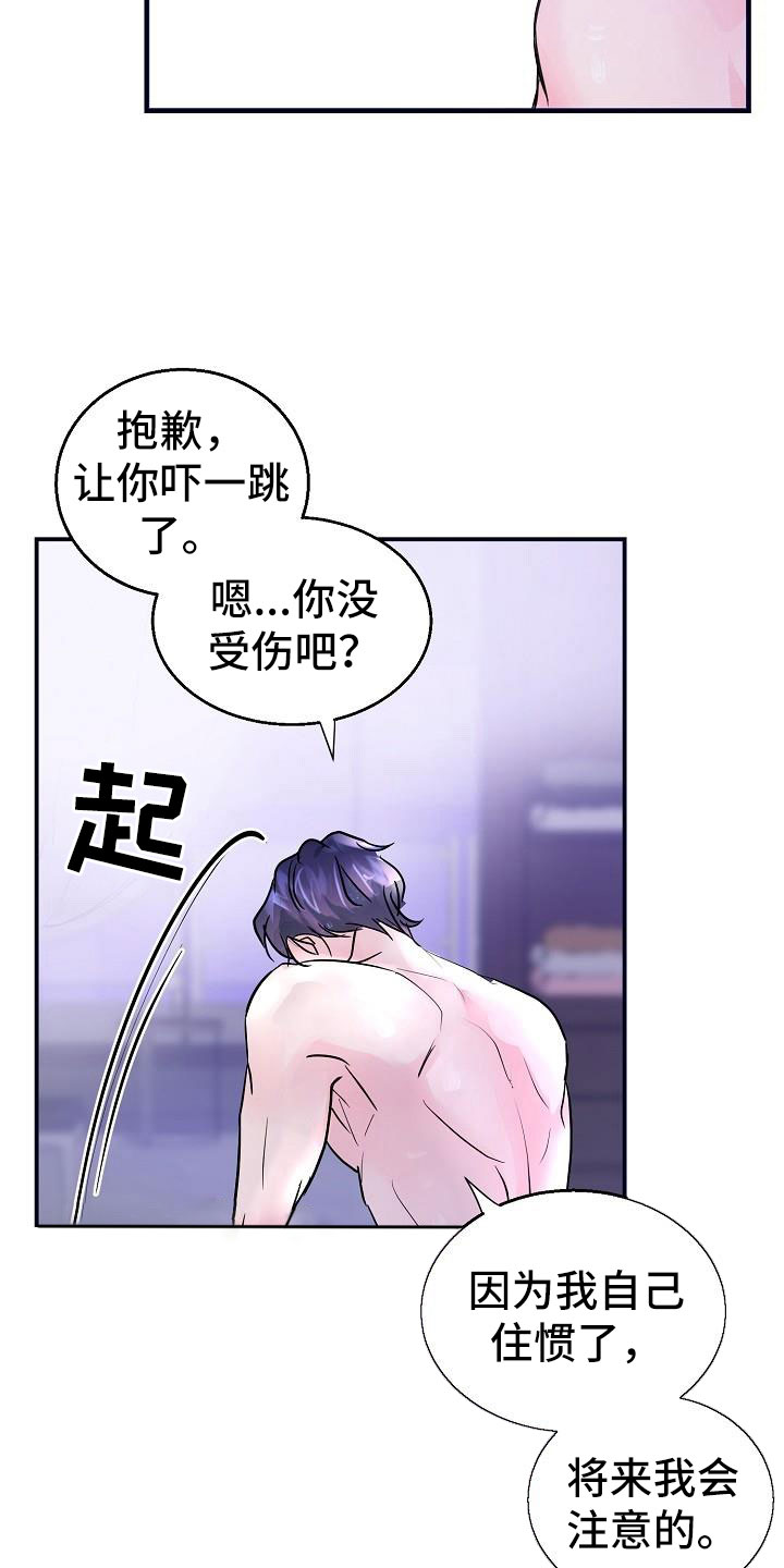 《速成情歌计划》漫画最新章节第8章：好久不见免费下拉式在线观看章节第【24】张图片