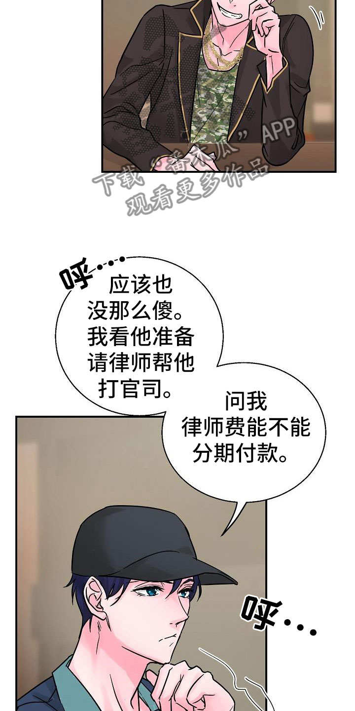 《速成情歌计划》漫画最新章节第8章：好久不见免费下拉式在线观看章节第【13】张图片