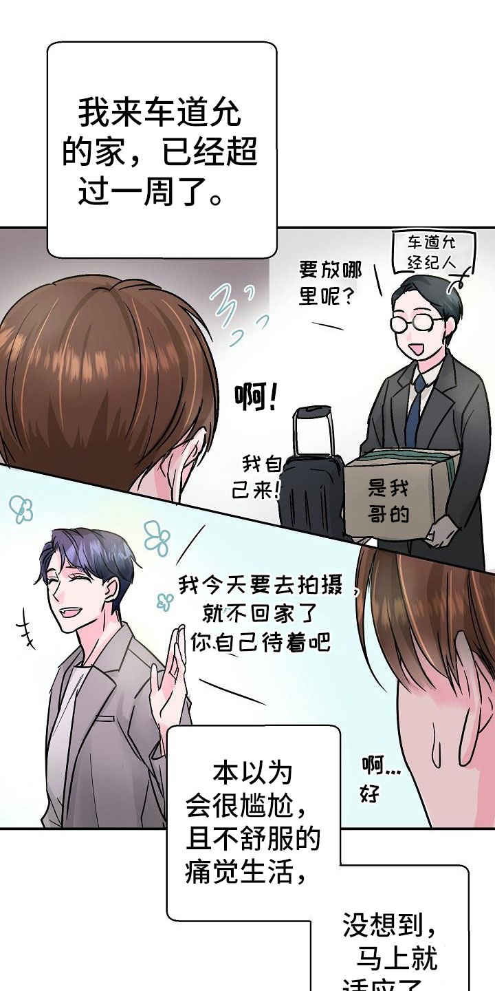 《速成情歌计划》漫画最新章节第9章：害羞免费下拉式在线观看章节第【11】张图片