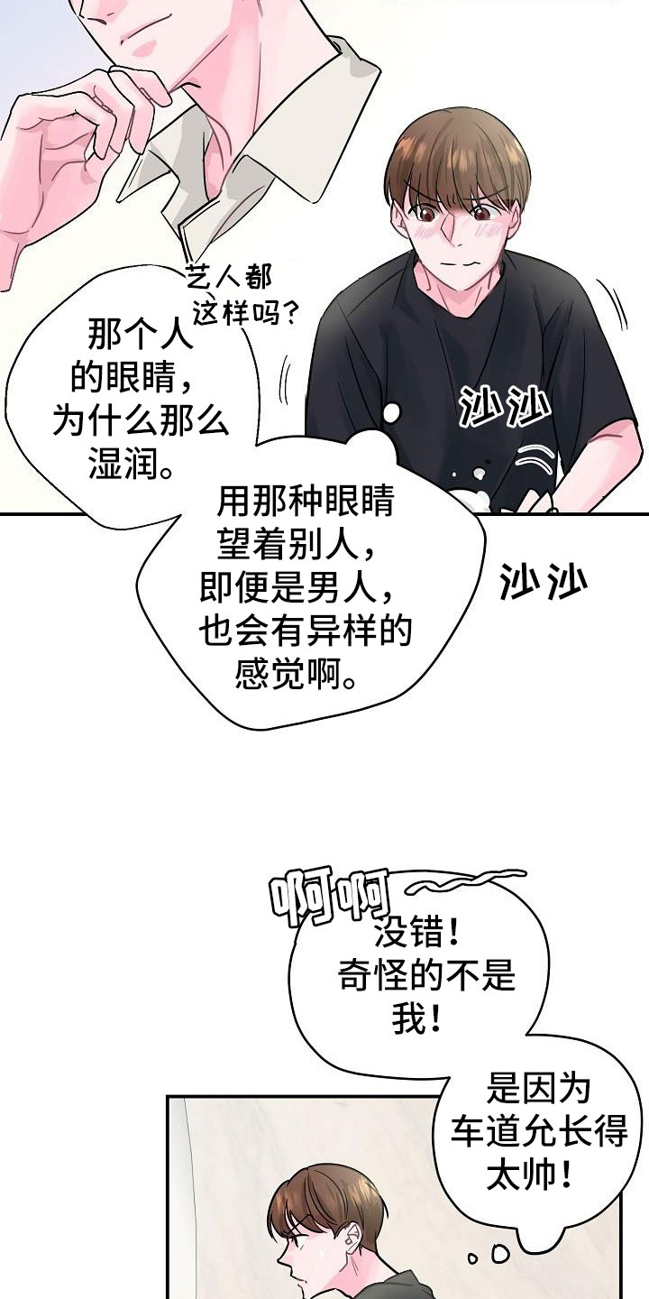 《速成情歌计划》漫画最新章节第9章：害羞免费下拉式在线观看章节第【8】张图片