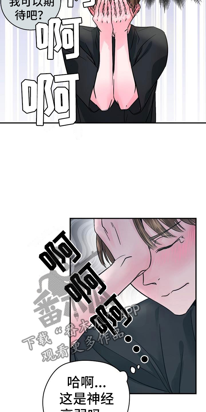 《速成情歌计划》漫画最新章节第9章：害羞免费下拉式在线观看章节第【13】张图片