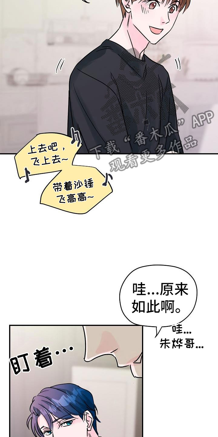 《速成情歌计划》漫画最新章节第10章：速成免费下拉式在线观看章节第【25】张图片