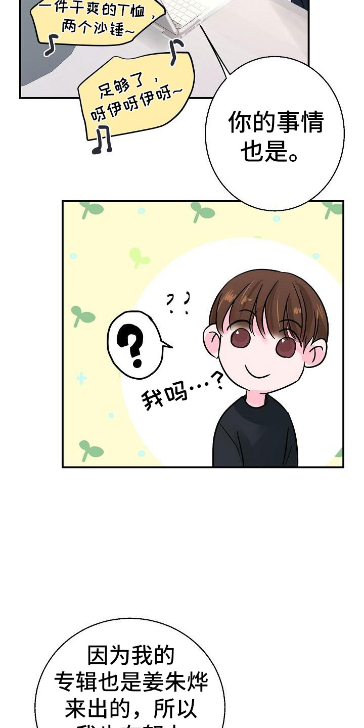 《速成情歌计划》漫画最新章节第10章：速成免费下拉式在线观看章节第【27】张图片