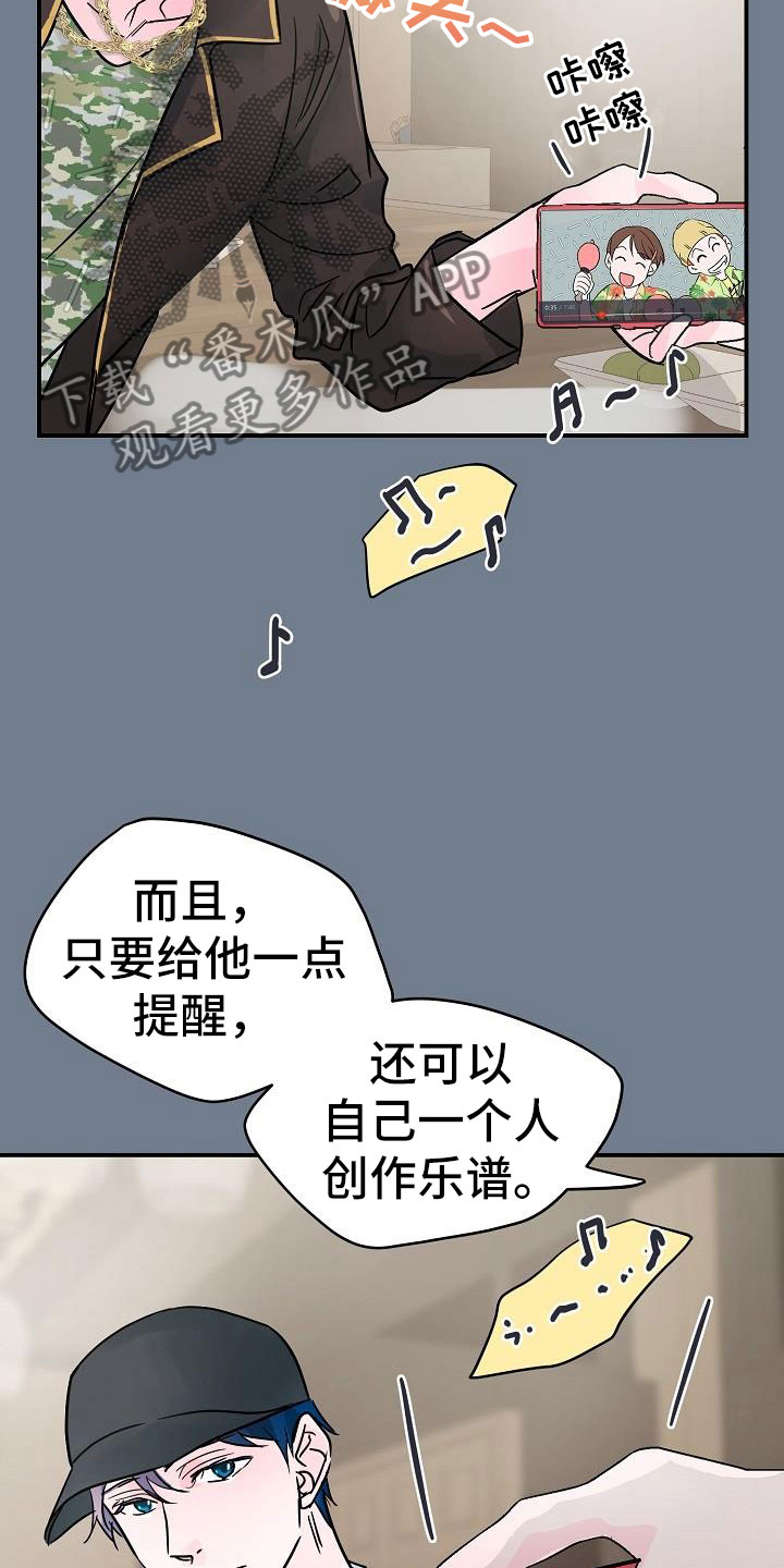 《速成情歌计划》漫画最新章节第10章：速成免费下拉式在线观看章节第【22】张图片