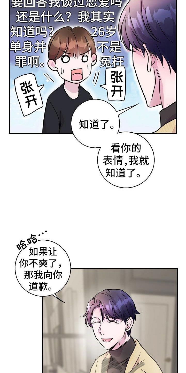 《速成情歌计划》漫画最新章节第10章：速成免费下拉式在线观看章节第【14】张图片