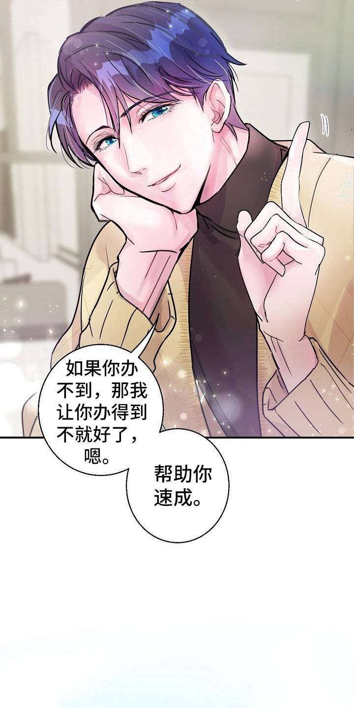 《速成情歌计划》漫画最新章节第10章：速成免费下拉式在线观看章节第【6】张图片