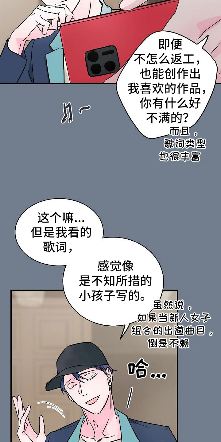 《速成情歌计划》漫画最新章节第10章：速成免费下拉式在线观看章节第【21】张图片