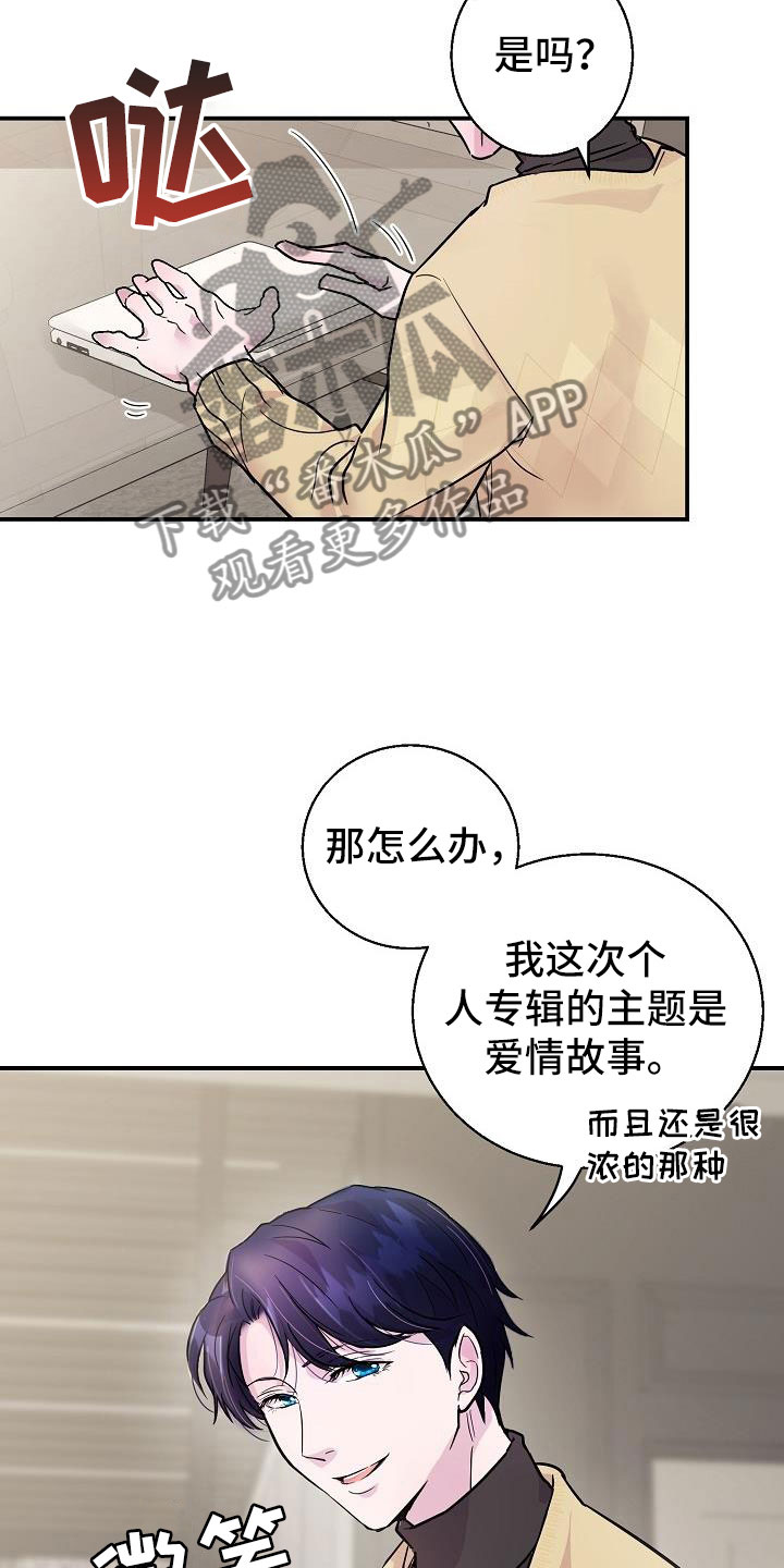 《速成情歌计划》漫画最新章节第10章：速成免费下拉式在线观看章节第【11】张图片