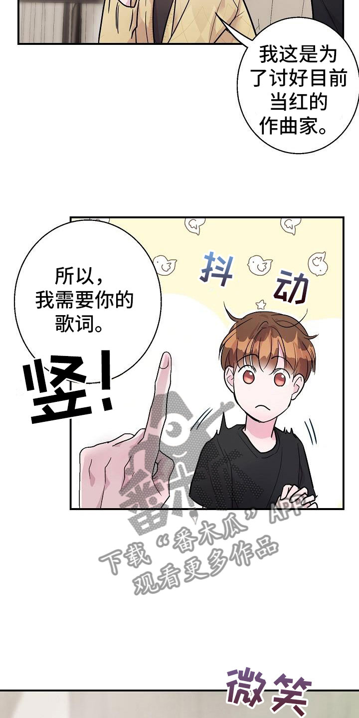 《速成情歌计划》漫画最新章节第10章：速成免费下拉式在线观看章节第【7】张图片