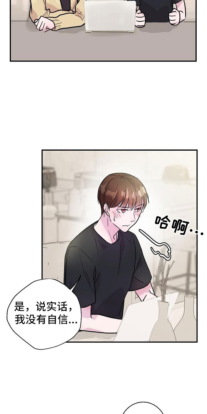 《速成情歌计划》漫画最新章节第10章：速成免费下拉式在线观看章节第【12】张图片