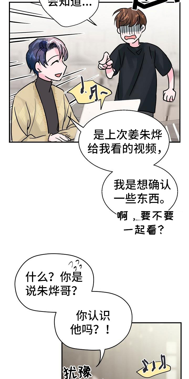 《速成情歌计划》漫画最新章节第10章：速成免费下拉式在线观看章节第【29】张图片