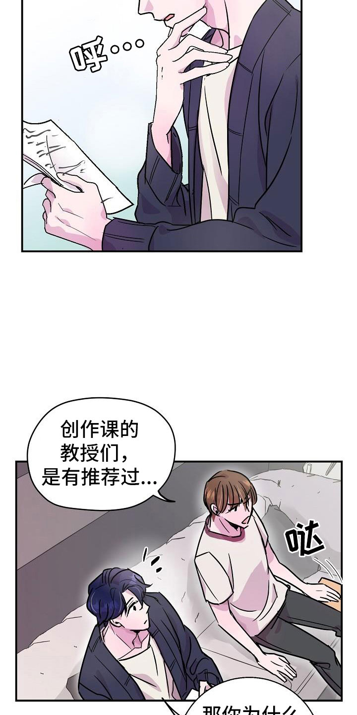 《速成情歌计划》漫画最新章节第11章：试一试免费下拉式在线观看章节第【26】张图片