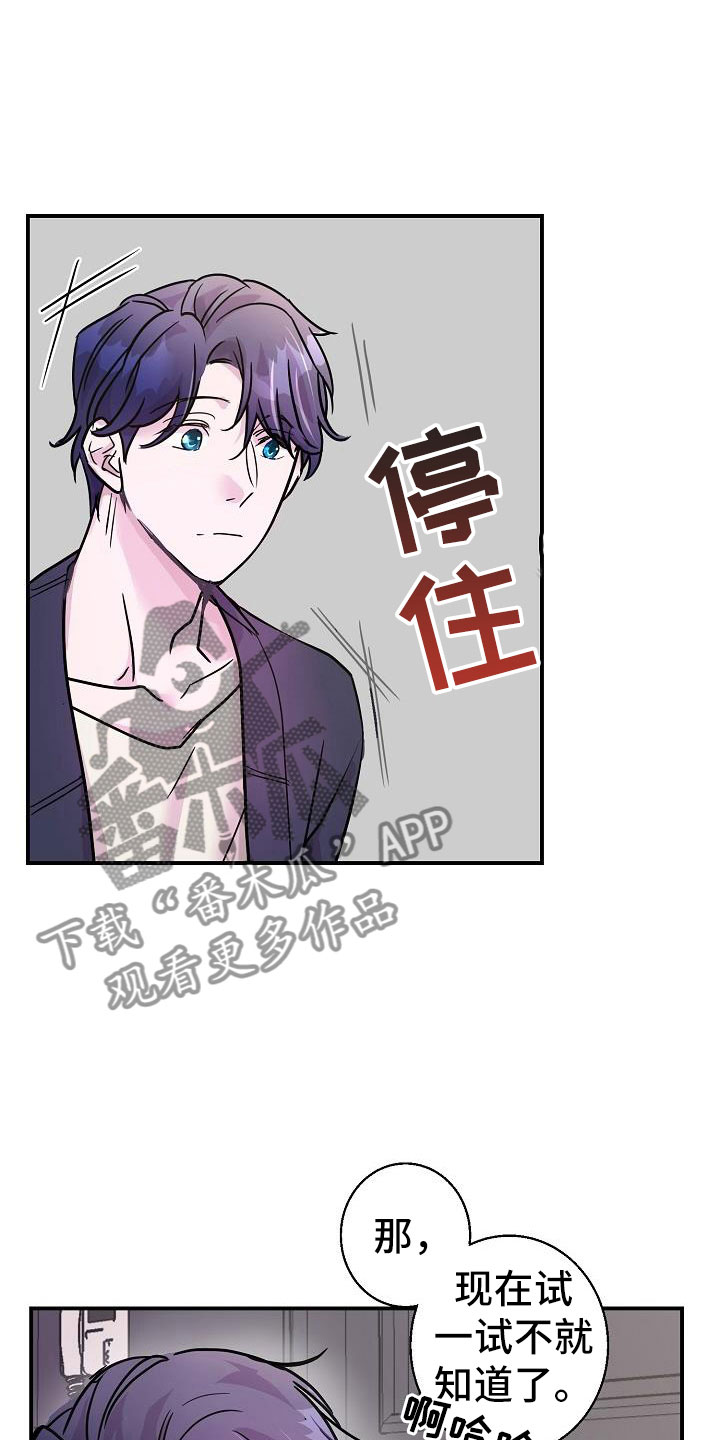 《速成情歌计划》漫画最新章节第11章：试一试免费下拉式在线观看章节第【19】张图片