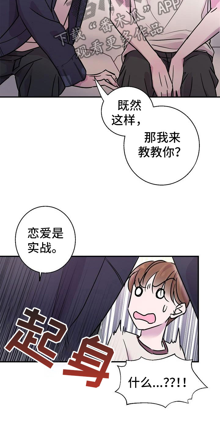 《速成情歌计划》漫画最新章节第11章：试一试免费下拉式在线观看章节第【21】张图片