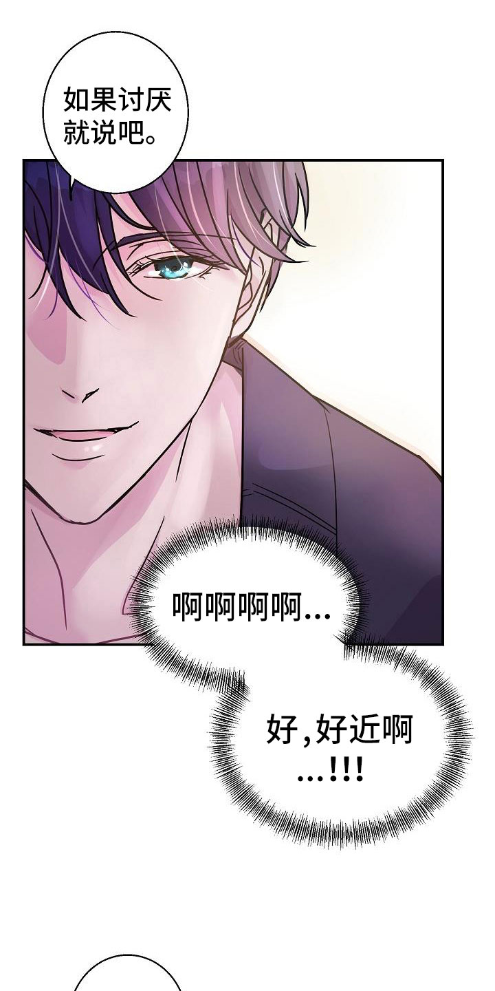 《速成情歌计划》漫画最新章节第11章：试一试免费下拉式在线观看章节第【17】张图片