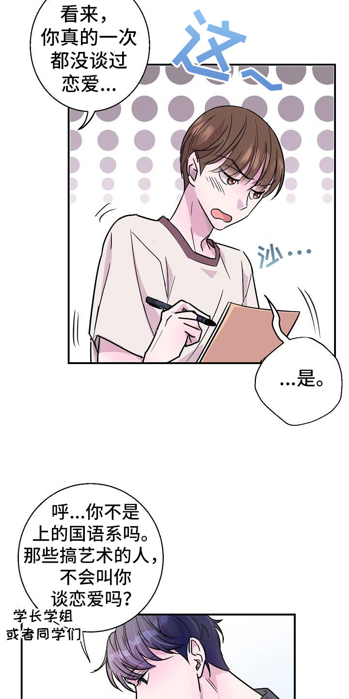 《速成情歌计划》漫画最新章节第11章：试一试免费下拉式在线观看章节第【27】张图片