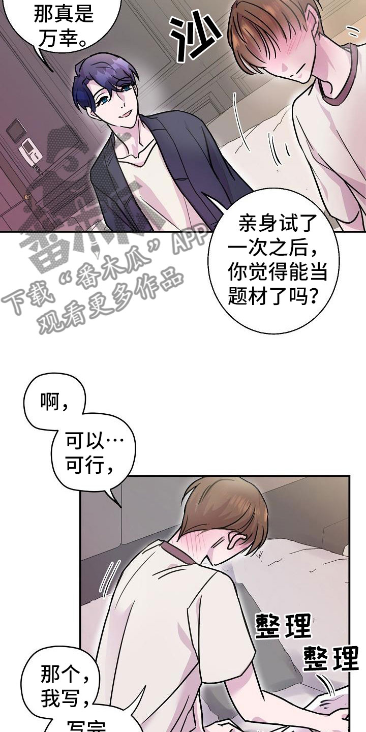 《速成情歌计划》漫画最新章节第11章：试一试免费下拉式在线观看章节第【11】张图片