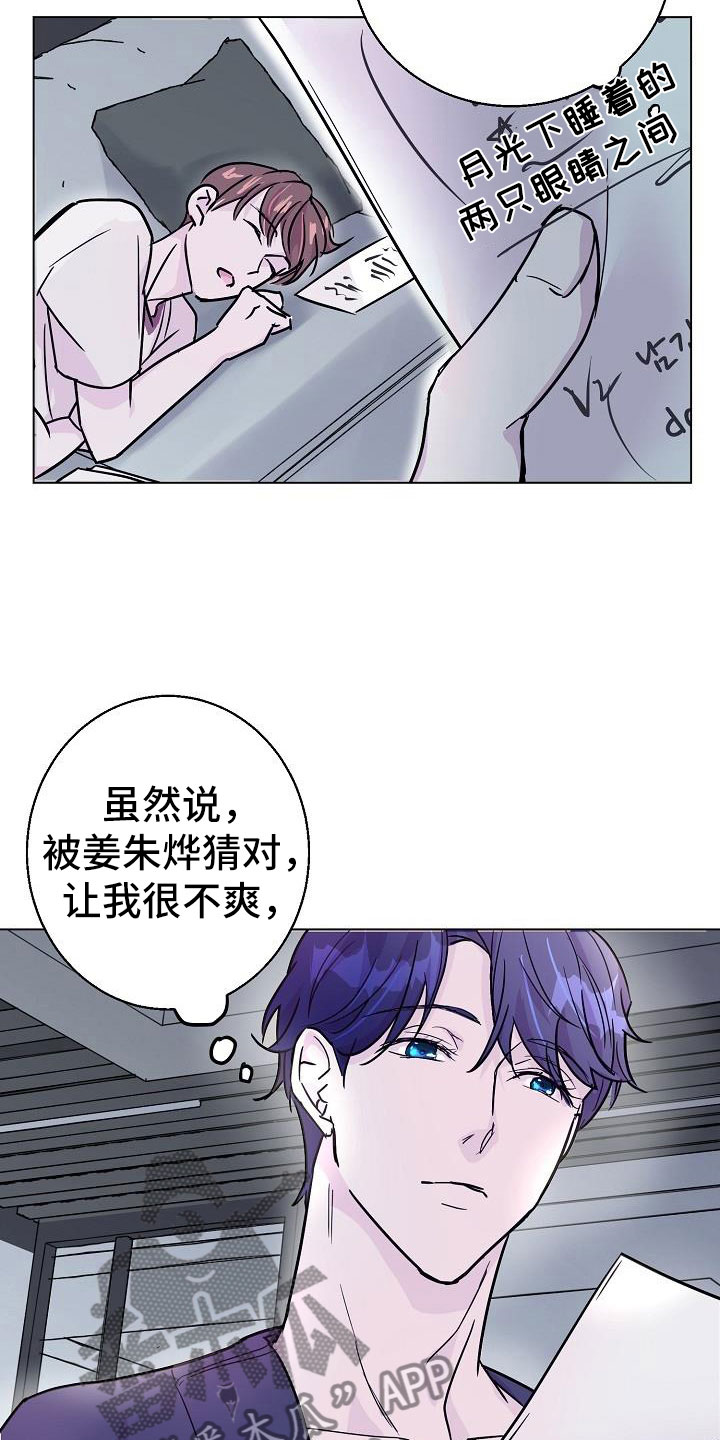 《速成情歌计划》漫画最新章节第11章：试一试免费下拉式在线观看章节第【5】张图片