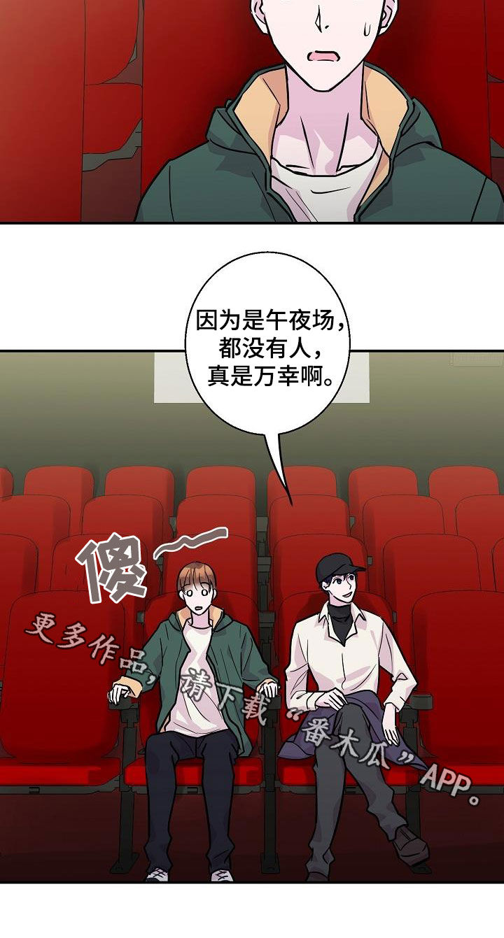 《速成情歌计划》漫画最新章节第12章：午夜电影免费下拉式在线观看章节第【1】张图片