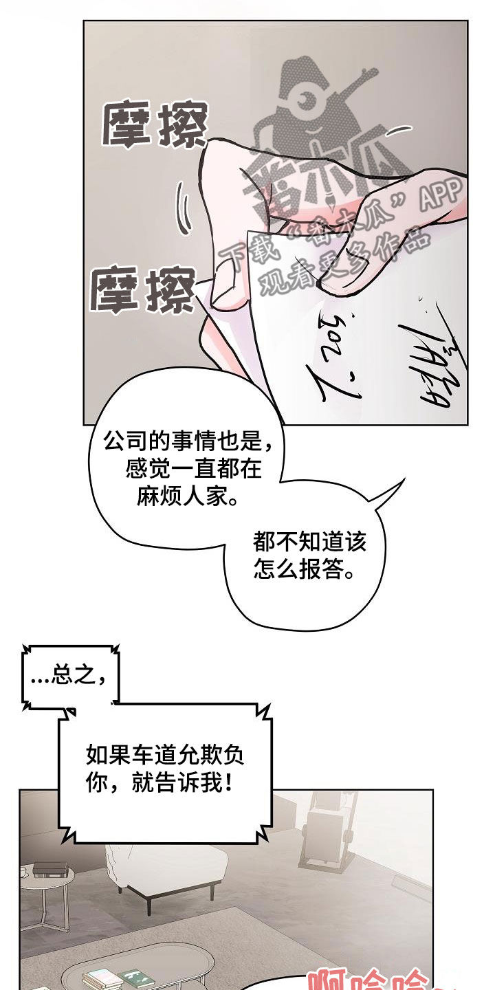 《速成情歌计划》漫画最新章节第12章：午夜电影免费下拉式在线观看章节第【16】张图片