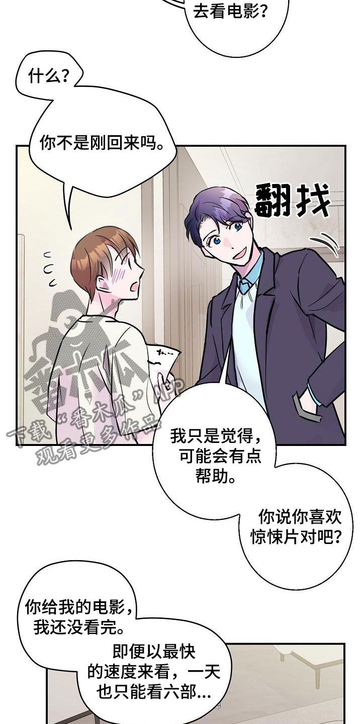 《速成情歌计划》漫画最新章节第12章：午夜电影免费下拉式在线观看章节第【4】张图片