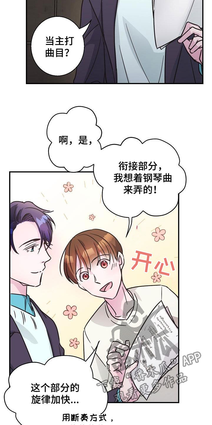 《速成情歌计划》漫画最新章节第12章：午夜电影免费下拉式在线观看章节第【9】张图片