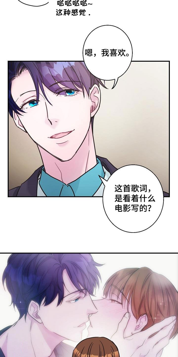 《速成情歌计划》漫画最新章节第12章：午夜电影免费下拉式在线观看章节第【8】张图片