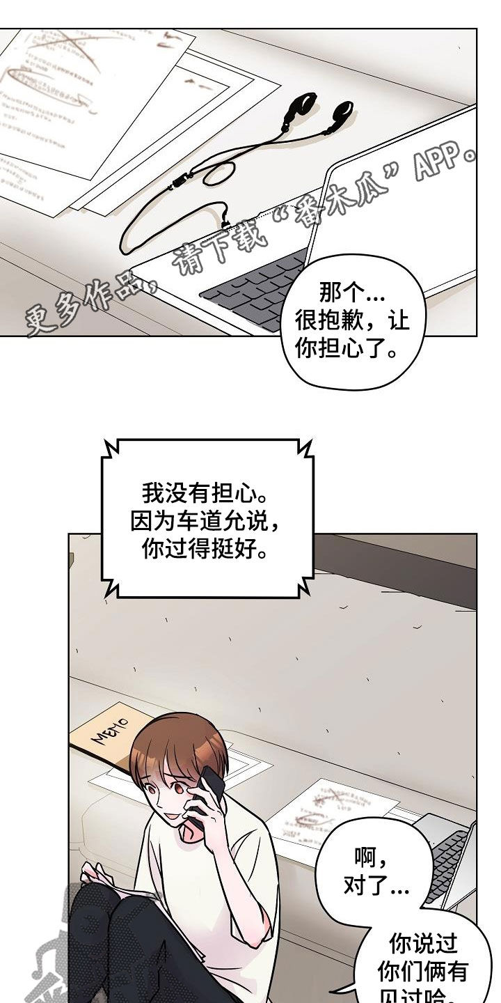 《速成情歌计划》漫画最新章节第12章：午夜电影免费下拉式在线观看章节第【20】张图片