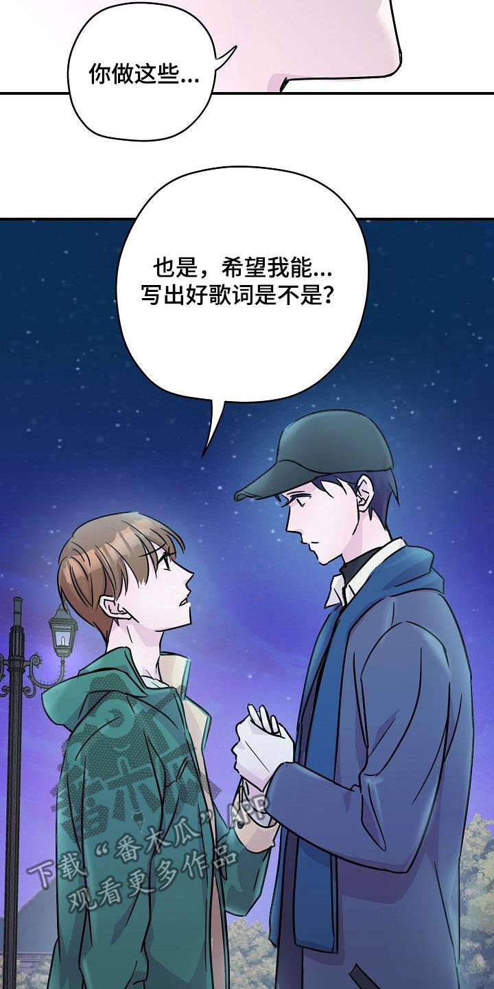 《速成情歌计划》漫画最新章节第13章：快要误会了免费下拉式在线观看章节第【9】张图片