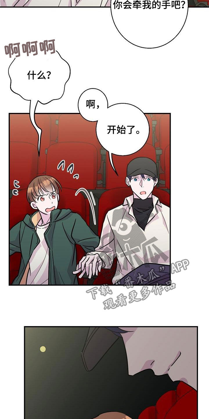 《速成情歌计划》漫画最新章节第13章：快要误会了免费下拉式在线观看章节第【21】张图片