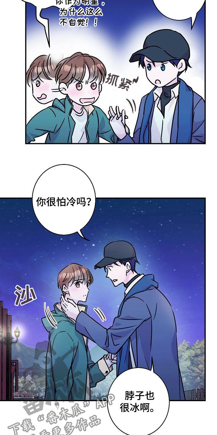 《速成情歌计划》漫画最新章节第13章：快要误会了免费下拉式在线观看章节第【13】张图片