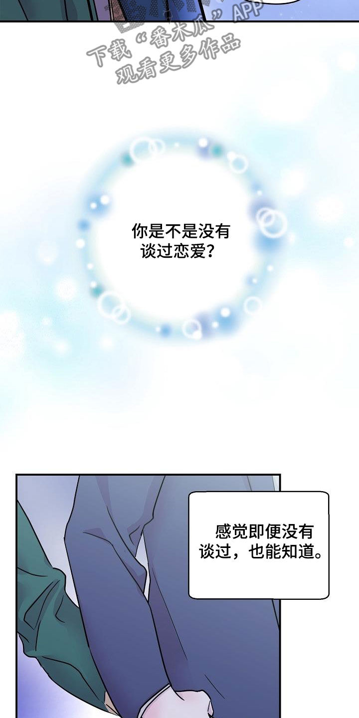 《速成情歌计划》漫画最新章节第13章：快要误会了免费下拉式在线观看章节第【3】张图片