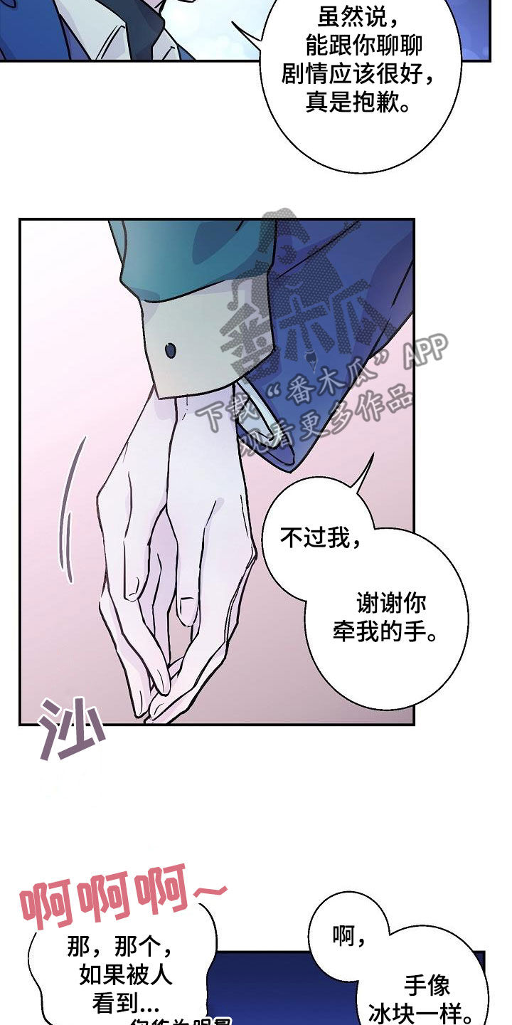 《速成情歌计划》漫画最新章节第13章：快要误会了免费下拉式在线观看章节第【14】张图片