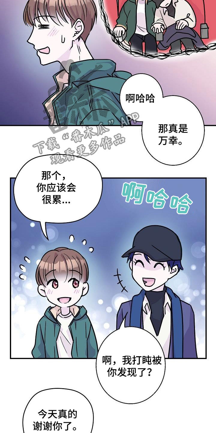 《速成情歌计划》漫画最新章节第13章：快要误会了免费下拉式在线观看章节第【17】张图片