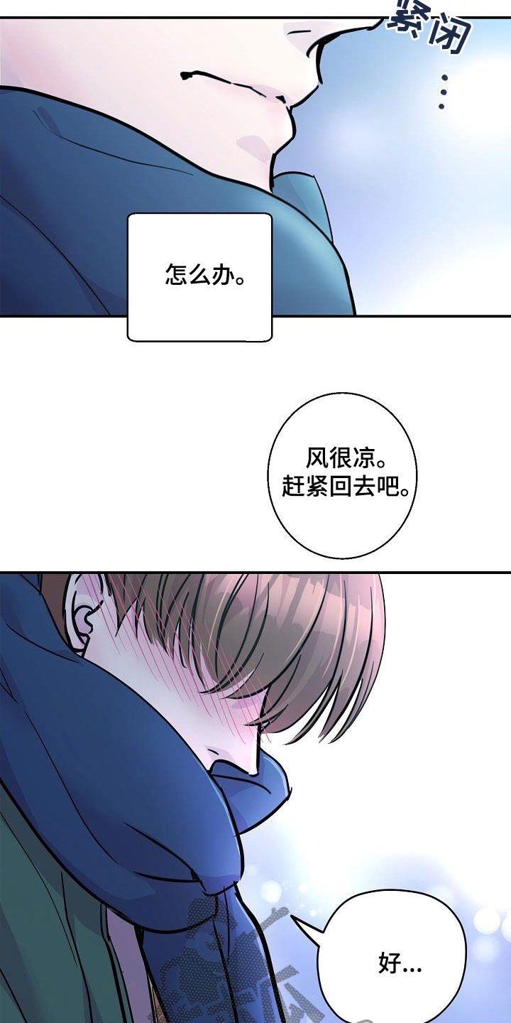 《速成情歌计划》漫画最新章节第13章：快要误会了免费下拉式在线观看章节第【4】张图片