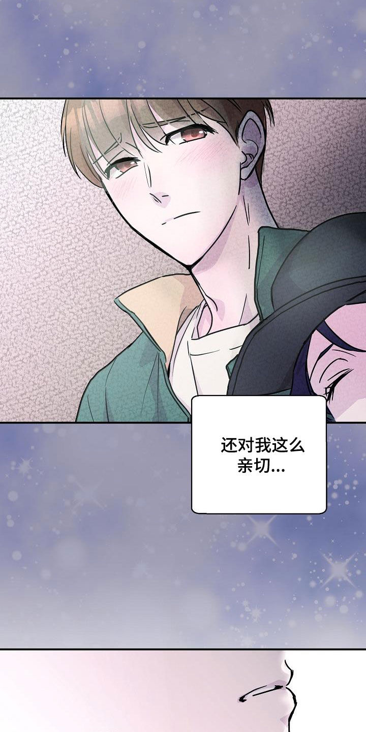 《速成情歌计划》漫画最新章节第13章：快要误会了免费下拉式在线观看章节第【10】张图片