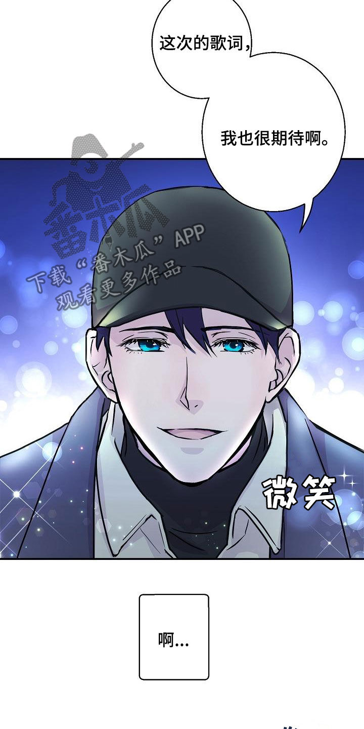 《速成情歌计划》漫画最新章节第13章：快要误会了免费下拉式在线观看章节第【5】张图片