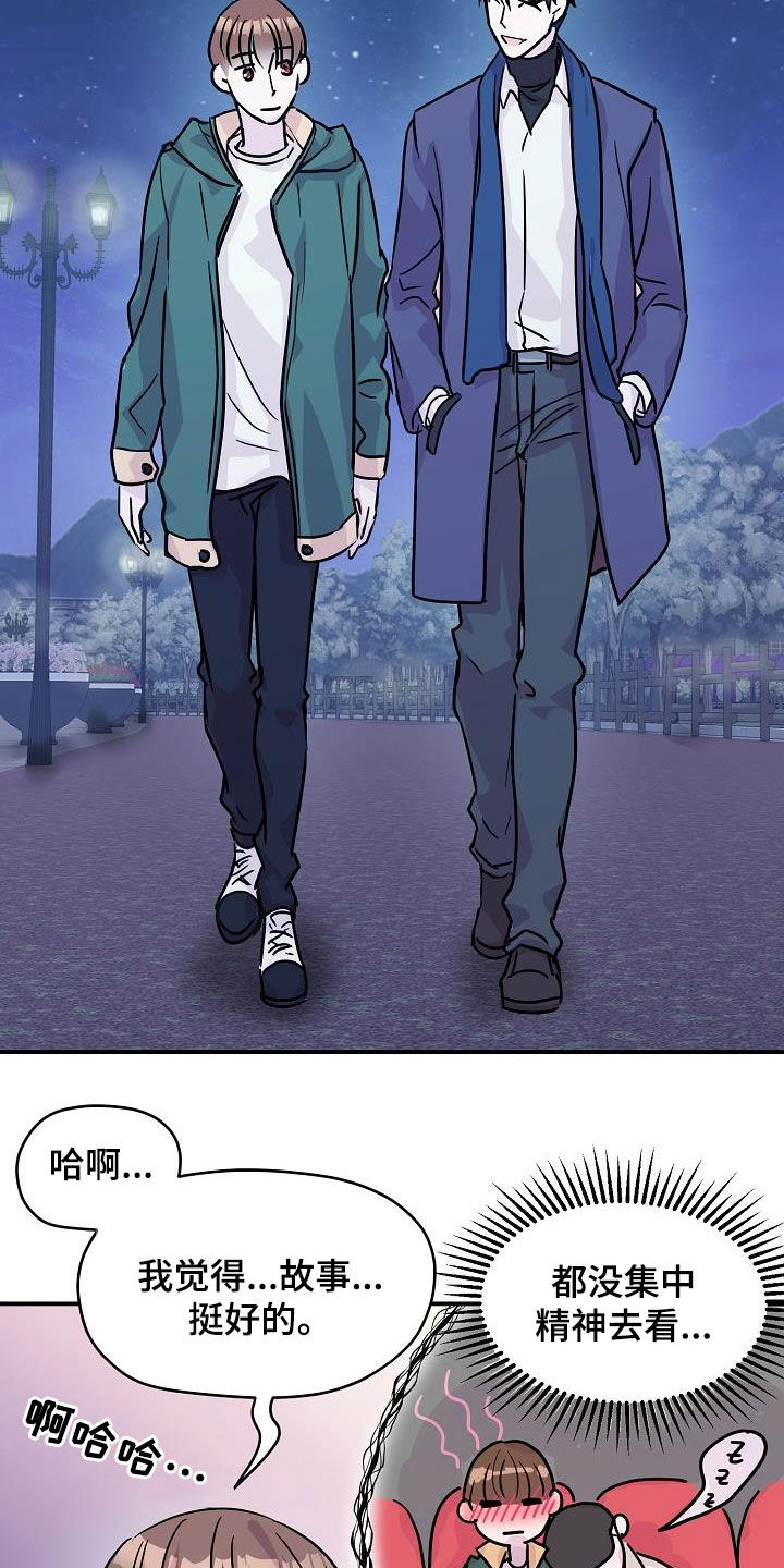 《速成情歌计划》漫画最新章节第13章：快要误会了免费下拉式在线观看章节第【18】张图片