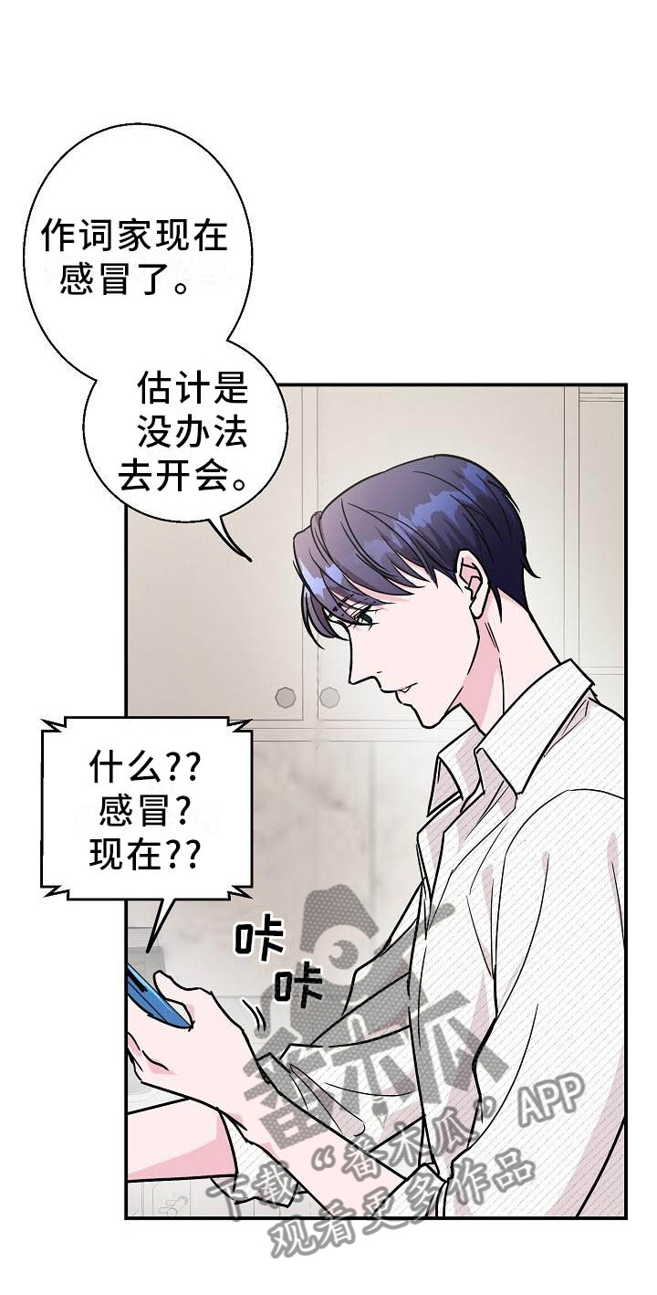 《速成情歌计划》漫画最新章节第14章：这里也是免费下拉式在线观看章节第【19】张图片