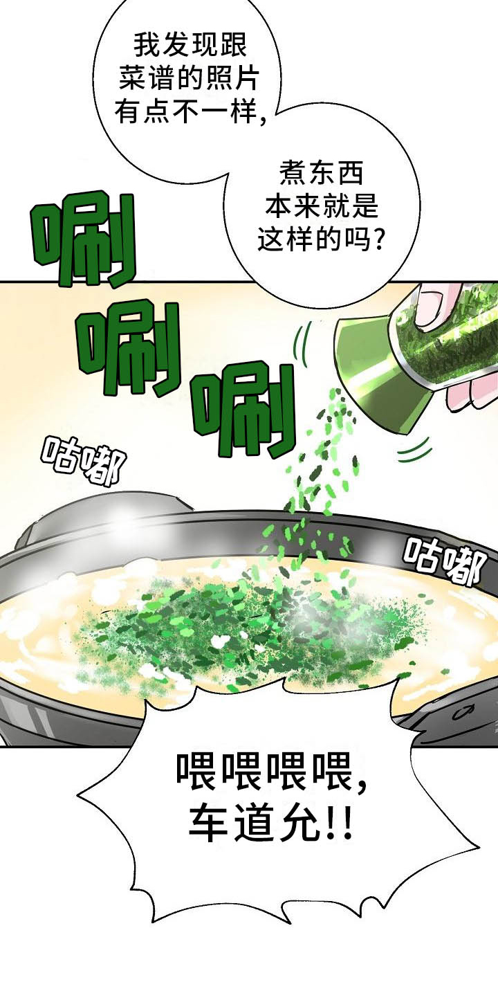 《速成情歌计划》漫画最新章节第14章：这里也是免费下拉式在线观看章节第【16】张图片